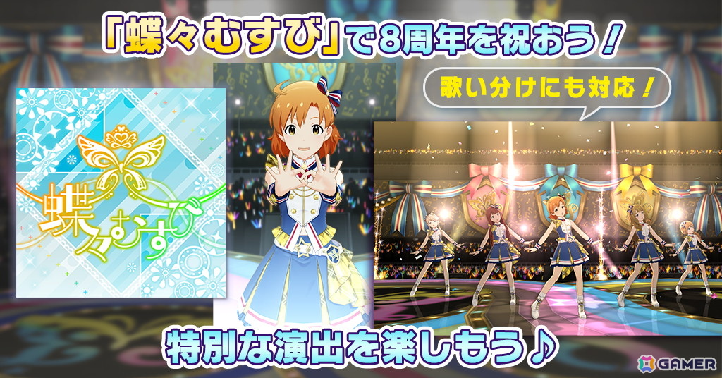 「ミリシタ」8周年特別PVを公開！30日からはイベント「超々∞MUGEND@I!」開催＆8周年を記念した生配信もの画像11