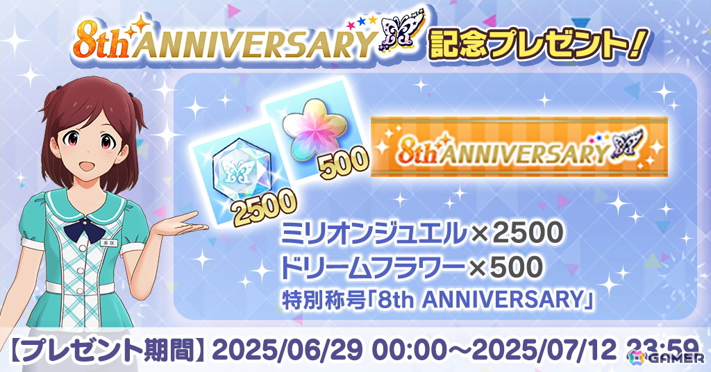 「ミリシタ」8周年特別PVを公開！30日からはイベント「超々∞MUGEND@I!」開催＆8周年を記念した生配信もの画像13