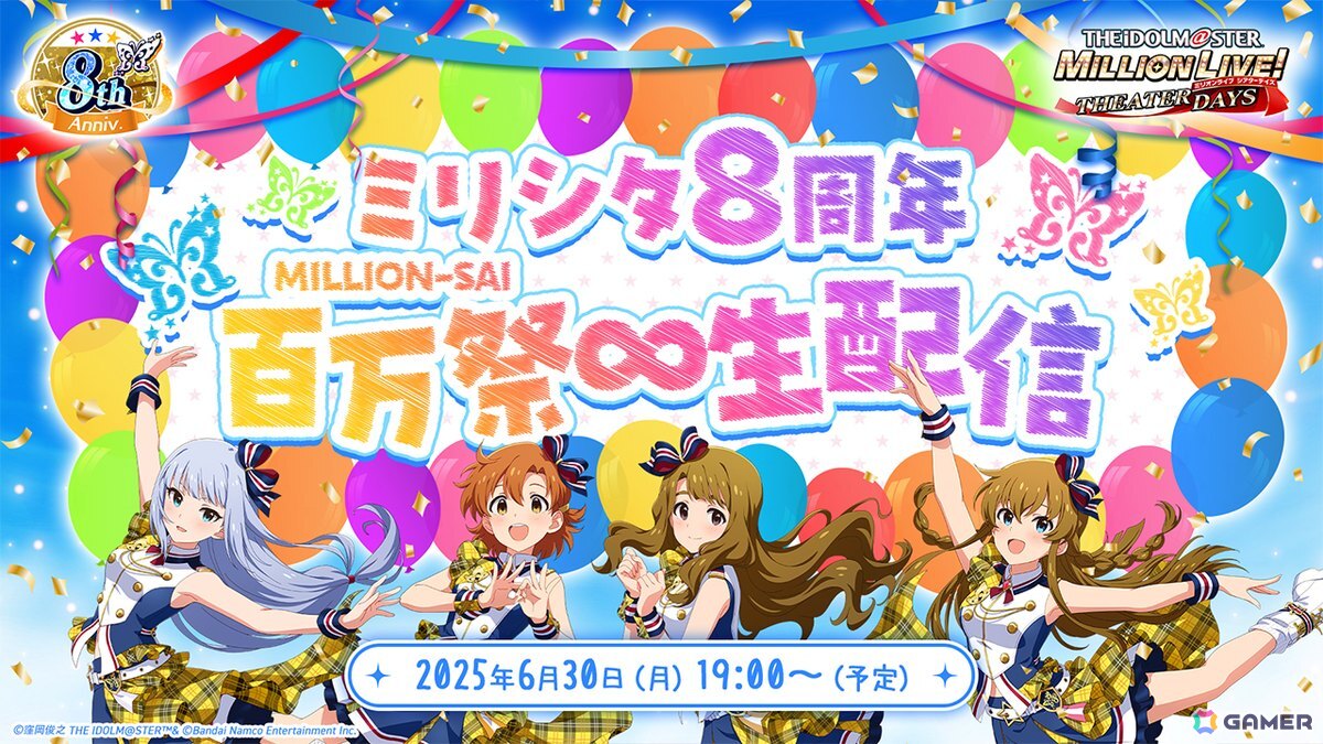 ミリシタ」8周年特別PVを公開！30日からはイベント「超々∞MUGEND@I