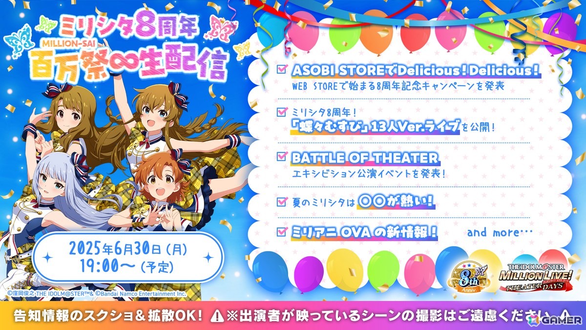 ミリシタ」8周年特別PVを公開！30日からはイベント「超々∞MUGEND@I