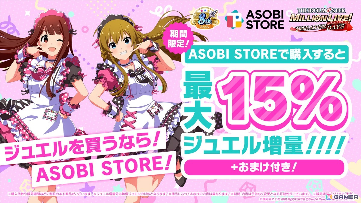 「ミリシタ」8周年特別PVを公開!30日からはイベント「超々∞MUGEND@I!」開催&8周年を記念した生配信もの画像