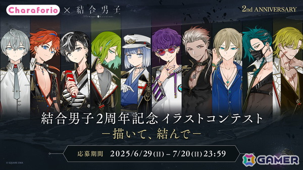 「結合男子」2周年記念イラストコンテスト開催決定！50％OFFセールも実施中の画像2