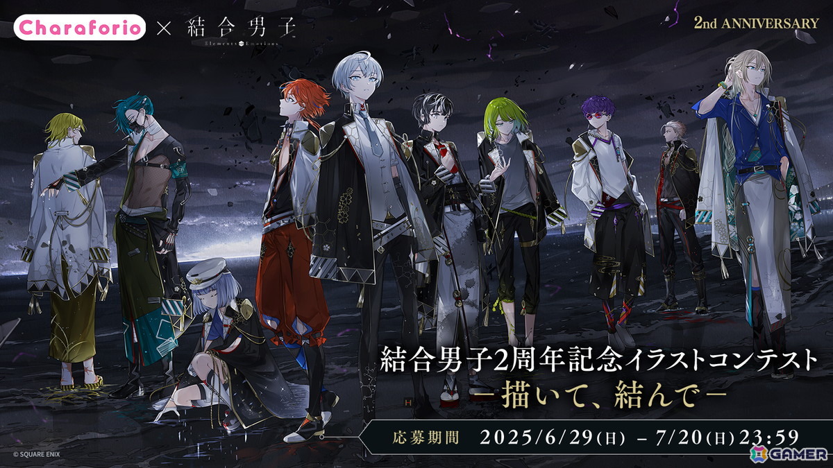 「結合男子」2周年記念イラストコンテスト開催決定！50％OFFセールも実施中の画像