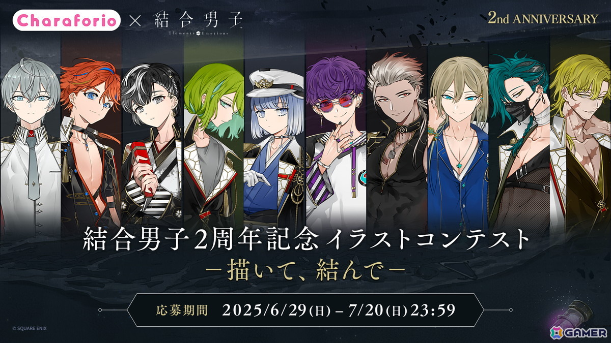 「結合男子」2周年記念イラストコンテスト開催決定！50％OFFセールも実施中の画像