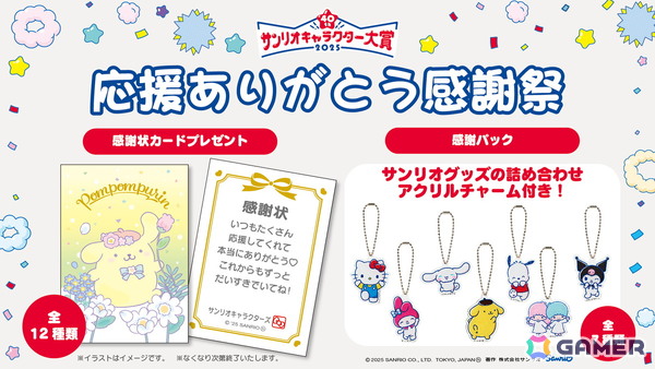 第40回「2025年サンリオキャラクター大賞」はポムポムプリンが第1位に！2位はシナモロール、3位はポチャッコの画像11