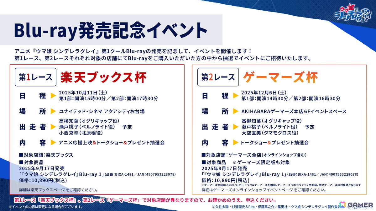 アニメ「ウマ娘 シンデレラグレイ」第2クールは2025年10月から放送！ティザーPVが公開にの画像