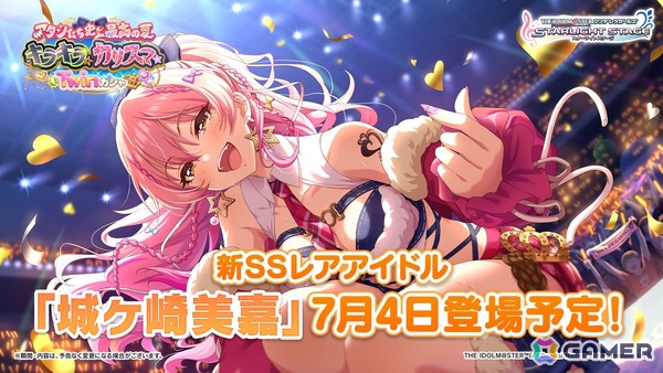 「デレステ」城ヶ崎美嘉・莉嘉が登場の「アタシたち史上最高の夏 キラキラ☆カリスマ★Twin ガシャ」が開催！楽曲「認めてくれなくたっていいよ」の追加もの画像3