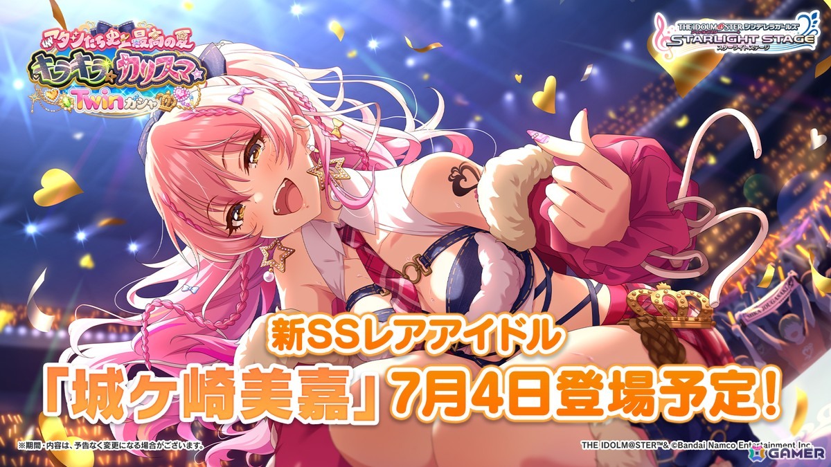 「デレステ」城ヶ崎美嘉・莉嘉が登場の「アタシたち史上最高の夏 キラキラ☆カリスマ★Twin ガシャ」が開催!楽曲「認めてくれなくたっていいよ」の追加もの画像