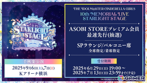 デレステ10thツアー千秋楽「THE IDOLM@STER CINDERELLA GIRLS 10th MEMORIAL LIVE STARLIGHT STAGE」が9月6日・7日に開催！出演者・チケット情報が明らかにの画像6
