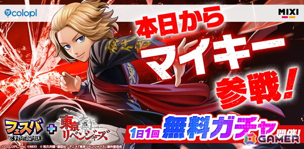 新ヒーロー・マイキー（佐野万次郎）が参戦！「フェスバ+」×「東京リベンジャーズ」イベントがスタートの画像1