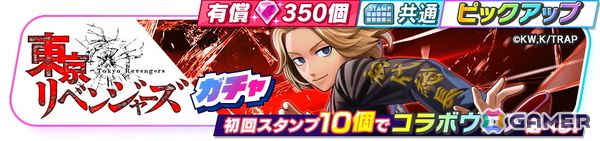 新ヒーロー・マイキー（佐野万次郎）が参戦！「フェスバ+」×「東京リベンジャーズ」イベントがスタートの画像2