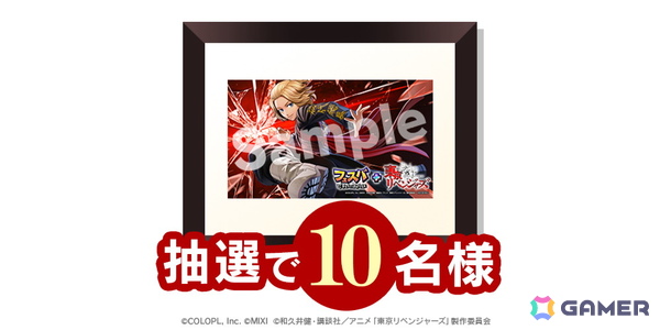 新ヒーロー・マイキー（佐野万次郎）が参戦！「フェスバ+」×「東京リベンジャーズ」イベントがスタートの画像8