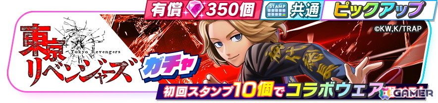 新ヒーロー・マイキー（佐野万次郎）が参戦！「フェスバ+」×「東京リベンジャーズ」イベントがスタートの画像
