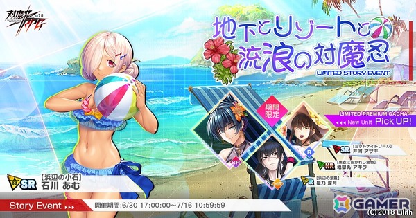「対魔忍RPG」でストーリーイベント「地下とリゾートと流浪の対魔忍」が開催！水着姿のアサギ、アキラ、深月がピックアップガチャに登場の画像1