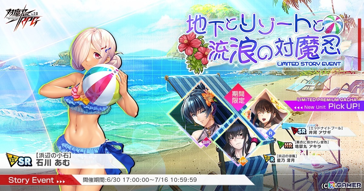 「対魔忍RPG」でストーリーイベント「地下とリゾートと流浪の対魔忍」が開催!水着姿のアサギ、アキラ、深月がピックアップガチャに登場の画像
