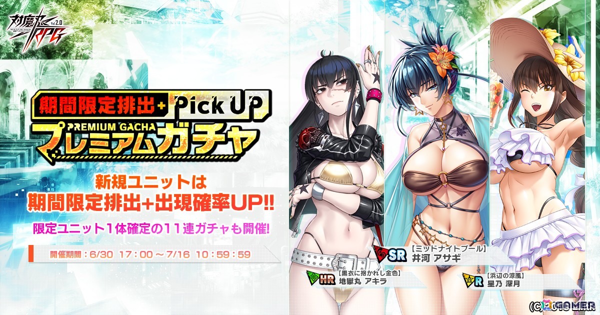 「対魔忍RPG」でストーリーイベント「地下とリゾートと流浪の対魔忍」が開催!水着姿のアサギ、アキラ、深月がピックアップガチャに登場の画像