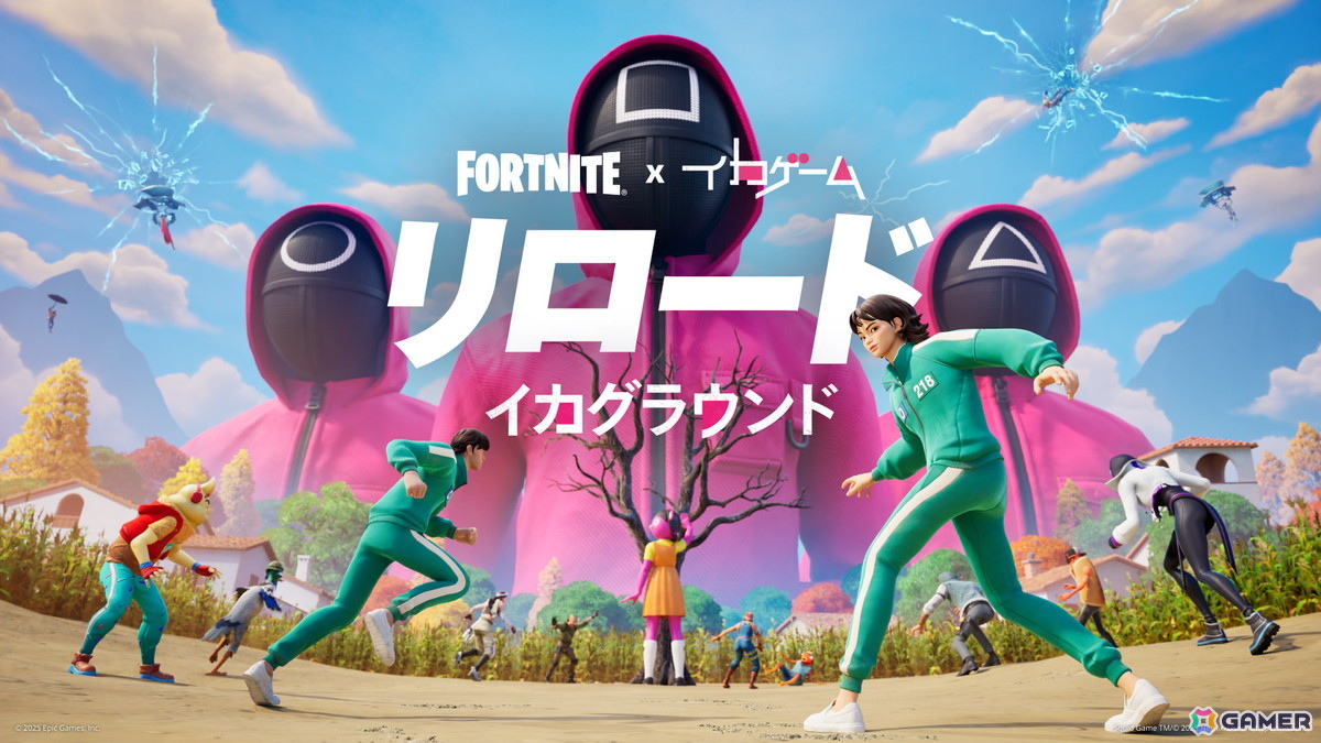 「フォートナイト」リロード、UEFN、クリエイティブにドラマ「イカゲーム」が登場！作品をモチーフにしたマップ「イカグラウンド」で戦いに挑もうの画像