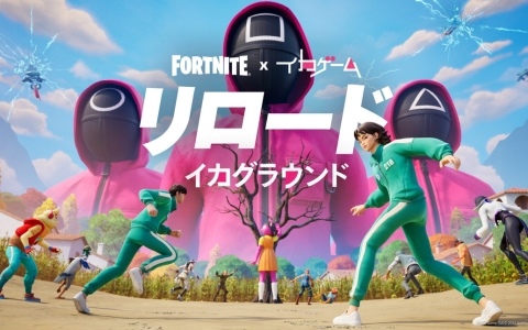 「フォートナイト」リロード、UEFN、クリエイティブにドラマ「イカゲーム」が登場！作品をモチーフにしたマップ「イカグラウンド」で戦いに挑もう