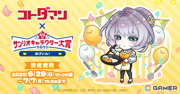 「2025年サンリオキャラクター大賞」パートナー部門にて「コトダマン」からエントリーした「ましろ×ポチャッコ」が2位に入賞！の画像4