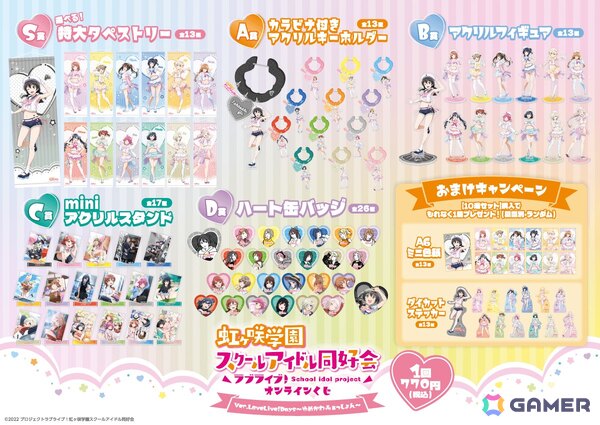 「ラブライブ！虹ヶ咲学園スクールアイドル同好会」がくじ引き堂に登場！ゆめかわふぁっしょん×マリンルックがテーマのイラストを使用したグッズにの画像2