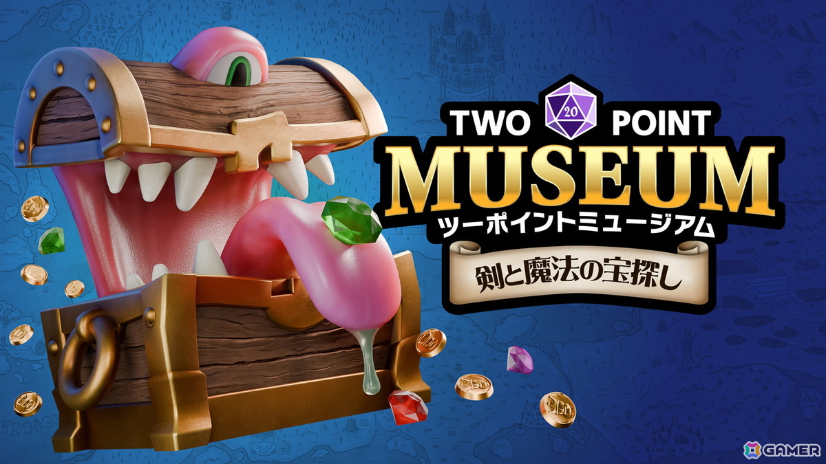 ツーポイントミュージアム」のDLC「剣と魔法の宝探し」が7月17日に配信