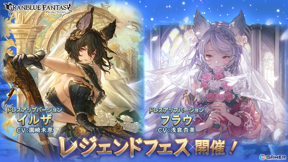 「グラブル」イルザ(CV:園崎未恵)とフラウ(CV:浅倉杏美)がドレスアップバージョンで登場!レジェンドフェスが開催の画像