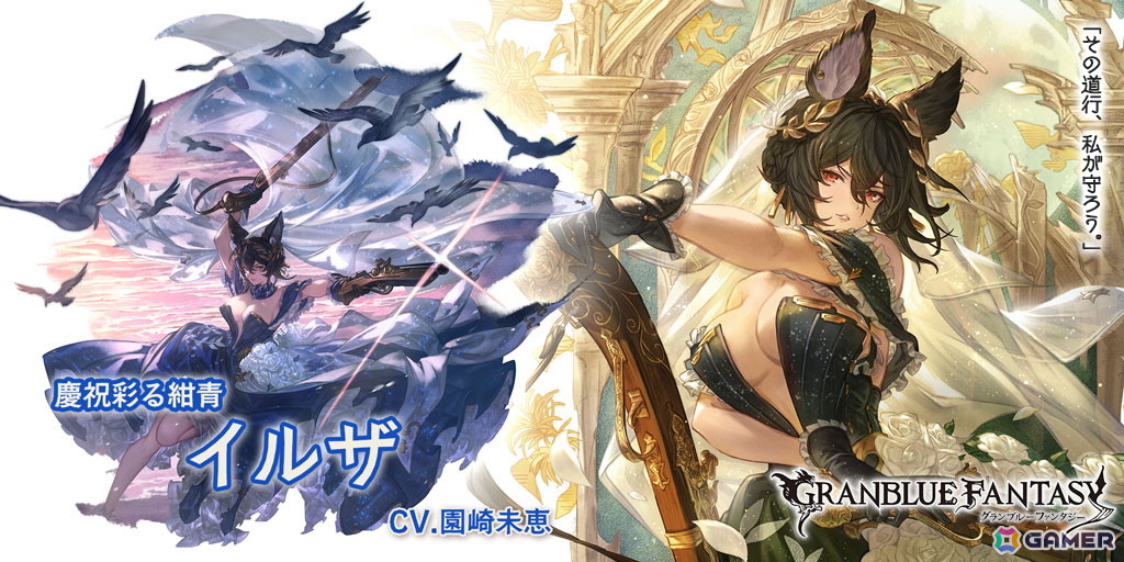 「グラブル」イルザ(CV:園崎未恵)とフラウ(CV:浅倉杏美)がドレスアップバージョンで登場!レジェンドフェスが開催の画像