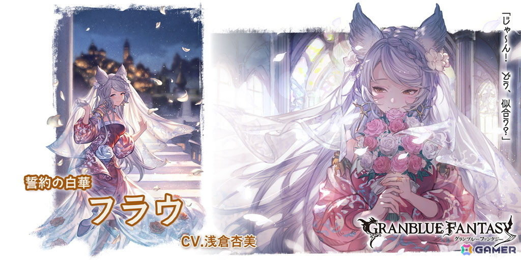 「グラブル」イルザ(CV:園崎未恵)とフラウ(CV:浅倉杏美)がドレスアップバージョンで登場!レジェンドフェスが開催の画像