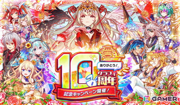 「クラッシュフィーバー」で10周年イベント第1弾が7月1日より開催！新ユニット「心摯なる永愛女王 リデル」が登場の画像1