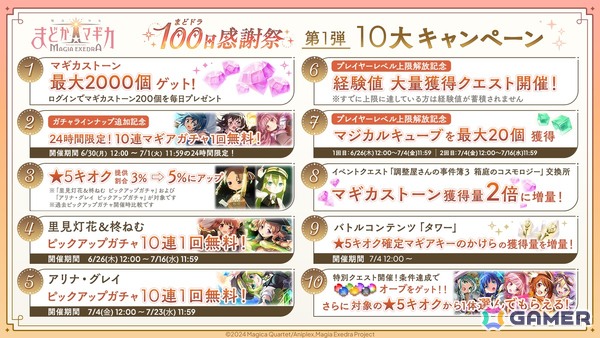 「魔法少女まどか☆マギカ Magia Exedra」で「24時間限定！マギアガチャ10連1回無料」が開催！美樹さやか、暁美ほむら（眼鏡）もラインナップの画像2