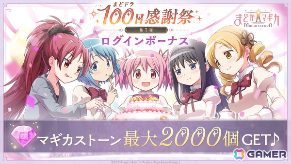 「魔法少女まどか☆マギカ Magia Exedra」で「24時間限定！マギアガチャ10連1回無料」が開催！美樹さやか、暁美ほむら（眼鏡）もラインナップの画像3