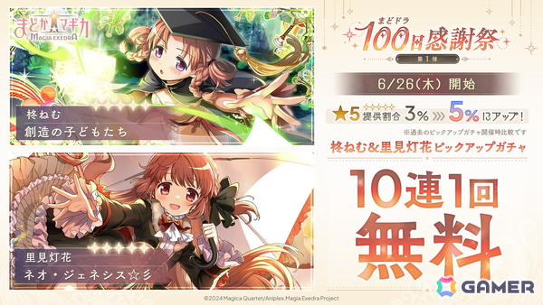 「魔法少女まどか☆マギカ Magia Exedra」で「24時間限定！マギアガチャ10連1回無料」が開催！美樹さやか、暁美ほむら（眼鏡）もラインナップの画像4