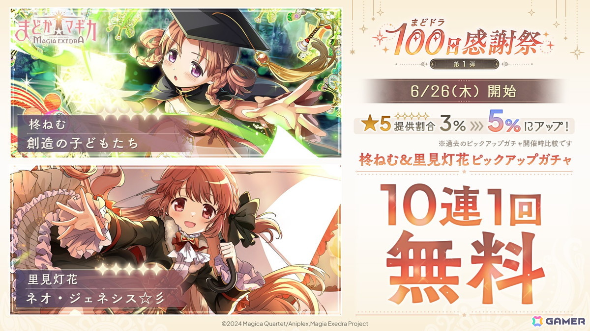 「魔法少女まどか☆マギカ Magia Exedra」で「24時間限定！マギアガチャ10連1回無料」が開催！美樹さやか、暁美ほむら（眼鏡）もラインナップの画像4