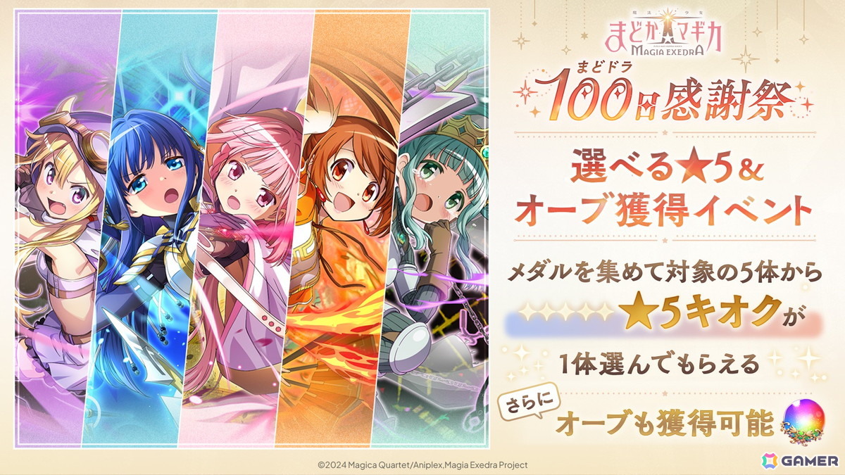 「魔法少女まどか☆マギカ Magia Exedra」で「24時間限定！マギアガチャ10連1回無料」が開催！美樹さやか、暁美ほむら（眼鏡）もラインナップの画像5