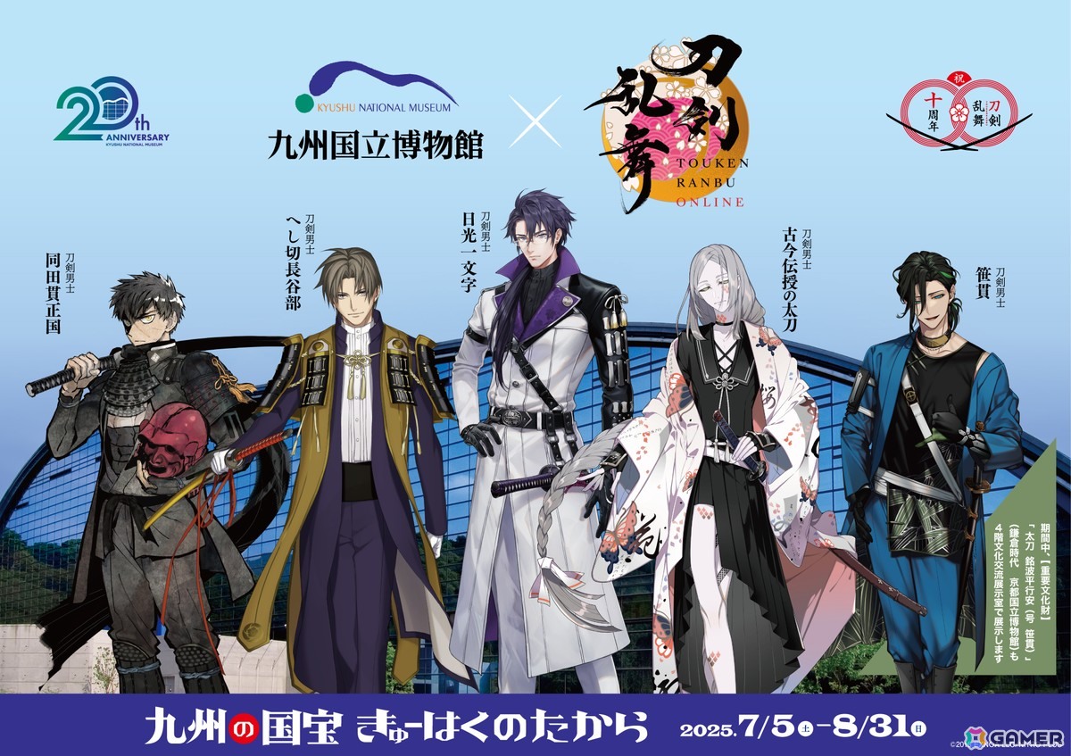 「刀剣乱舞ONLINE」×九州国立博物館特別展「九州の国宝 きゅーはくのたから」のコラボ詳細が公開!日光一文字役の置鮎龍太郎さんが解説ナレーターにの画像