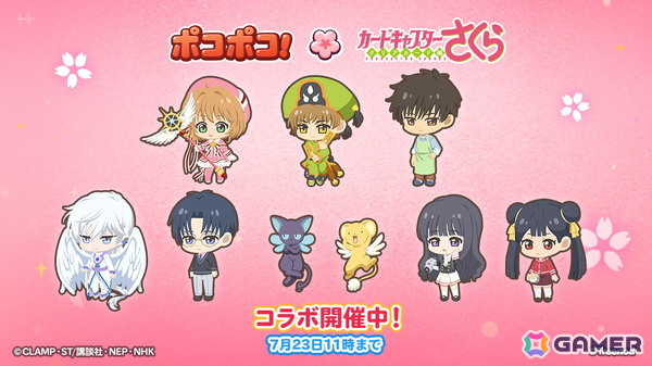 「LINE ポコポコ」でTVアニメ「カードキャプターさくら クリアカード編」とのコラボが開催！桜や小狼、ケロちゃんなどがコラボ仲間になって登場の画像1