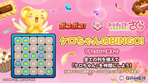 「LINE ポコポコ」でTVアニメ「カードキャプターさくら クリアカード編」とのコラボが開催！桜や小狼、ケロちゃんなどがコラボ仲間になって登場の画像4