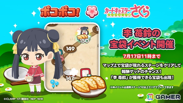 「LINE ポコポコ」でTVアニメ「カードキャプターさくら クリアカード編」とのコラボが開催！桜や小狼、ケロちゃんなどがコラボ仲間になって登場の画像5