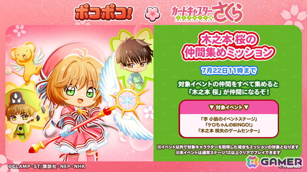 「LINE ポコポコ」でTVアニメ「カードキャプターさくら クリアカード編」とのコラボが開催！桜や小狼、ケロちゃんなどがコラボ仲間になって登場の画像7