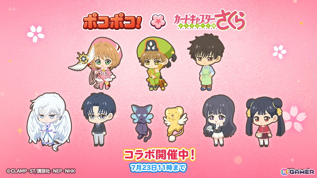 LINE ポコポコ」でTVアニメ「カードキャプターさくら クリアカード編