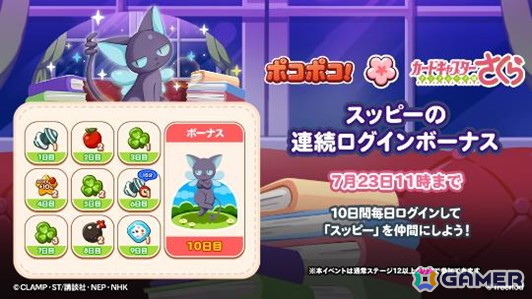 「LINE ポコポコ」でTVアニメ「カードキャプターさくら クリアカード編」とのコラボが開催！桜や小狼、ケロちゃんなどがコラボ仲間になって登場の画像