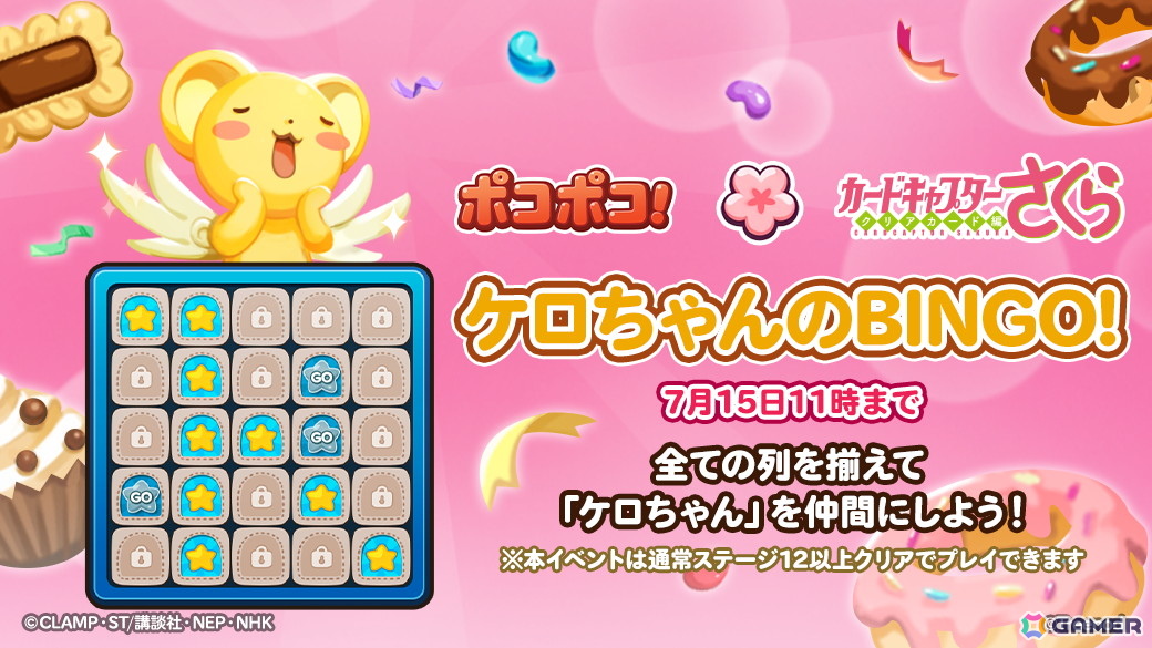 「LINE ポコポコ」でTVアニメ「カードキャプターさくら クリアカード編」とのコラボが開催！桜や小狼、ケロちゃんなどがコラボ仲間になって登場の画像