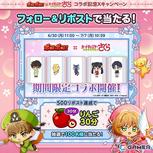 「LINE ポコポコ」でTVアニメ「カードキャプターさくら クリアカード編」とのコラボが開催！桜や小狼、ケロちゃんなどがコラボ仲間になって登場の画像