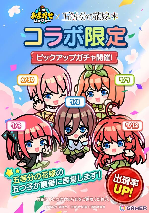 「LINE おまかせレンジャー」でアニメ「五等分の花嫁」とのコラボが開催！五つ子たちがコラボ限定レンジャーとして登場の画像2