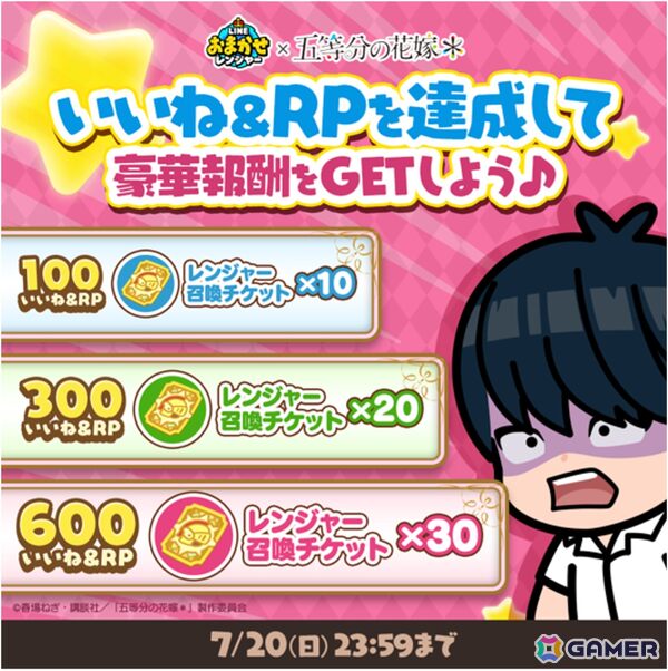 「LINE おまかせレンジャー」でアニメ「五等分の花嫁」とのコラボが開催！五つ子たちがコラボ限定レンジャーとして登場の画像3