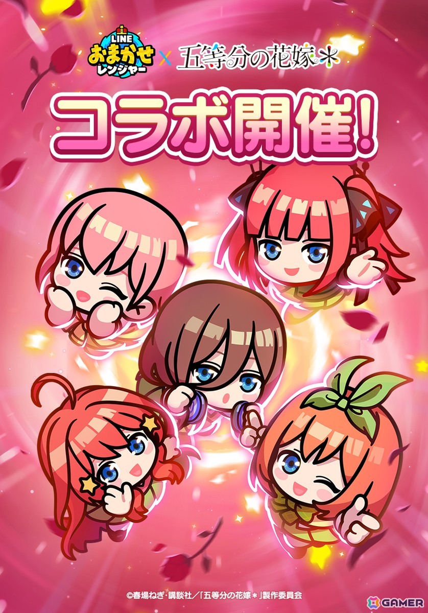 「LINE おまかせレンジャー」でアニメ「五等分の花嫁」とのコラボが開催！五つ子たちがコラボ限定レンジャーとして登場の画像