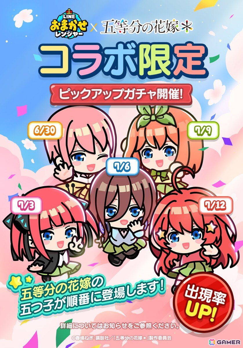 「LINE おまかせレンジャー」でアニメ「五等分の花嫁」とのコラボが開催！五つ子たちがコラボ限定レンジャーとして登場の画像
