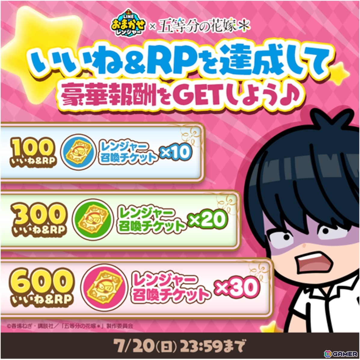 「LINE おまかせレンジャー」でアニメ「五等分の花嫁」とのコラボが開催！五つ子たちがコラボ限定レンジャーとして登場の画像