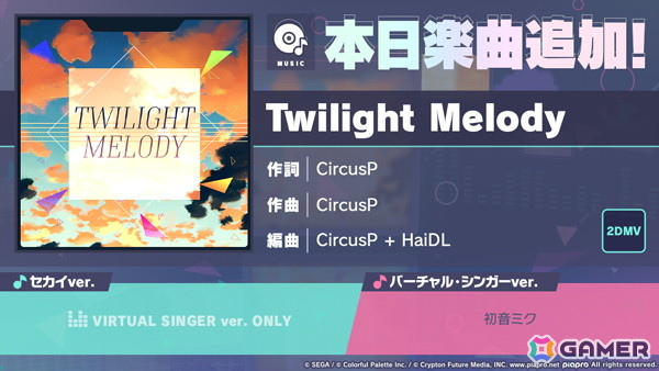 「プロセカ」で「Twilight Melody」がリズムゲーム楽曲に追加！「フューエル」と「金木犀」のアナザーボーカルver.も登場の画像1