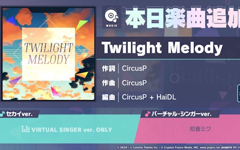 「プロセカ」で「Twilight Melody」がリズムゲーム楽曲に追加！「フューエル」と「金木犀」のアナザーボーカルver.も登場
